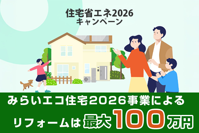 住宅リフォーム支援事業補助金